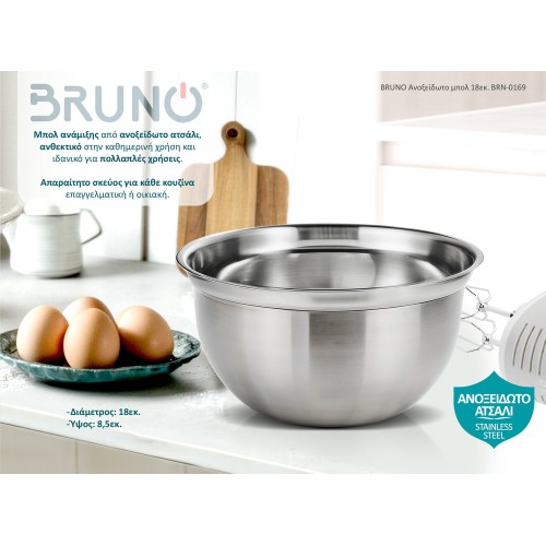 BRUNO ανοξείδωτο μπολ BRN-0169, 18εκ.