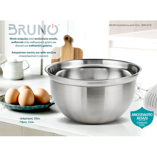 BRUNO ανοξείδωτο μπολ BRN-0170, 22εκ.