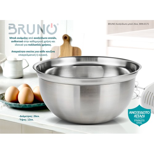 BRUNO ανοξείδωτο μπολ BRN-0171, 26εκ.