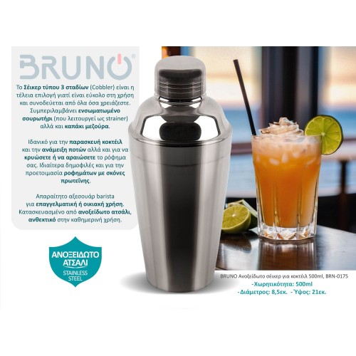 BRUNO ανοξείδωτο σέικερ για κοκτέιλ BRN-0175, 500ml