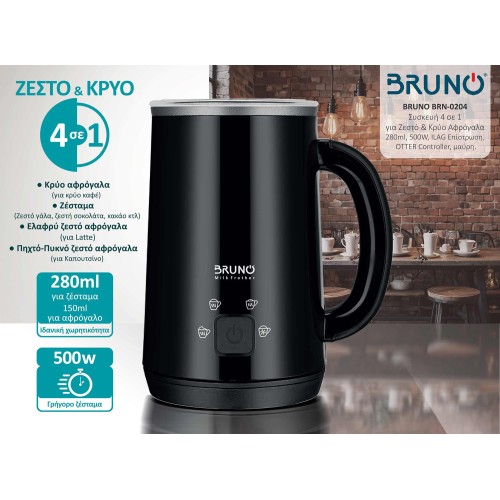 BRUNO συσκευή 4 σε 1 για ζεστό-κρύο αφρόγαλα BRN-0204, 280ml, 500W, ILAG επίστρωση, OTTER controler, μαύρη