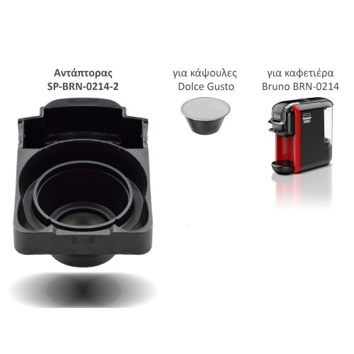 BRUNO ανταλλακτικός αντάπτορας για κάψουλες Dolce Gusto για BRN-0214 καφετιέρα