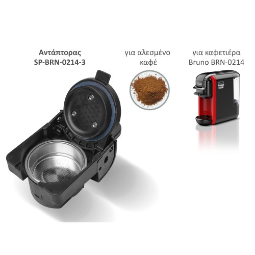 BRUNO ανταλλακτικός αντάπτορας για αλεσμένο καφέ για BRN-0214 καφετιέρα