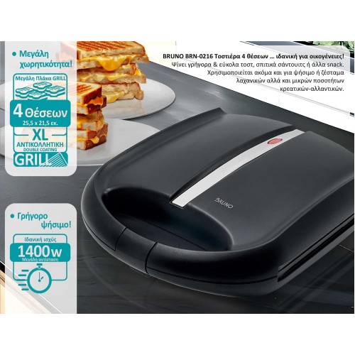 BRUNO ψηστιέρα-τοστιέρα BRN-0216 για 4 τοστ, 1400W, μαύρη mat/inox