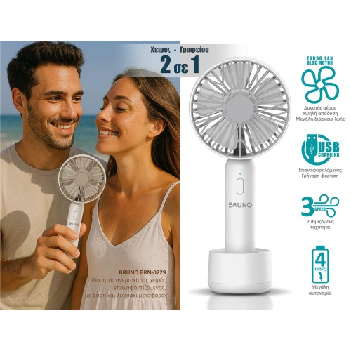 BRUNO φορητός ανεμιστήρας χειρός BRN-0229, επαναφορτιζόμενος, με βάση & λουράκι μεταφοράς, λευκός/γκρι
