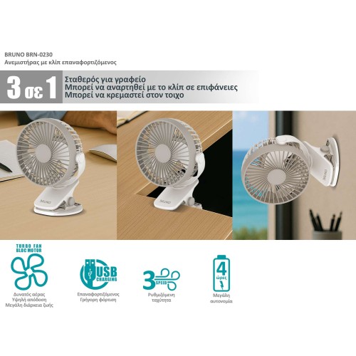 BRUNO ανεμιστήρας με κλίπ BRN-0230, επαναφορτιζόμενος, λευκός/γκρι