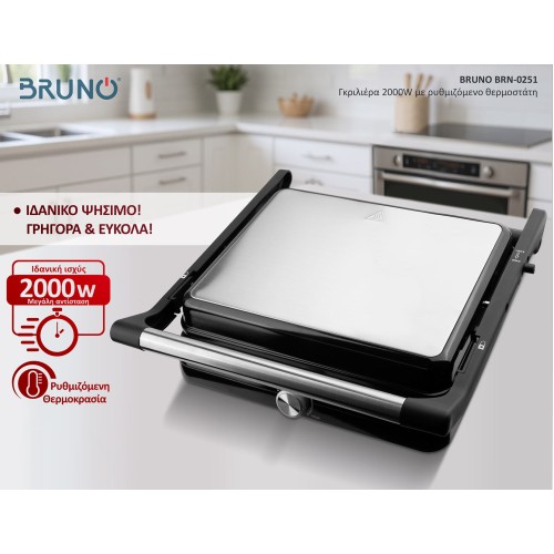 BRUNO γκριλιέρα BRN-0251, 2000W, με ρυθμιζόμενο θερμοστάτη, inox-μαύρη