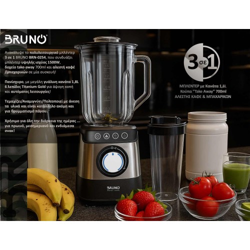 BRUNO μπλέντερ 3 σε 1 προηγμένων λειτουργιών BRN-0254, 1500W, 1.8L γυάλινη κανάτα, 6 λεπίδες, inox-μαύρο
