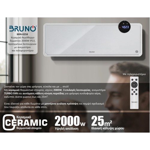 BRUNO κεραμικό αερόθερμο BRN-0258, 2000W, IP22, προηγμένων λειτουργιών, με ανεμιστήρα