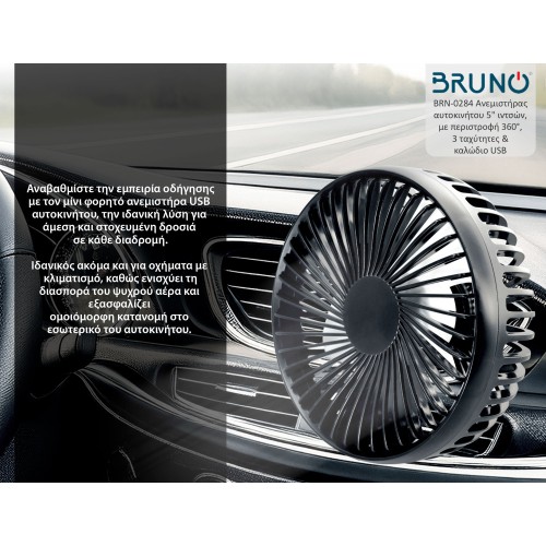 BRUNO ανεμιστήρας αυτοκινήτου BRN-0284, 5