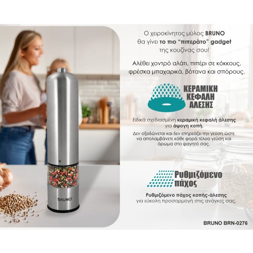BRUNO ηλεκτρικός μύλος αλατιού-πιπεριού BRN-0272 με κεραμική κεφαλή, inox
