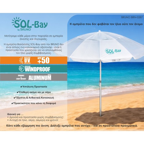 BRUNO ομπρέλα παραλίας αλουμινίου SOL-BAY BRN-0287, 2.2 μέτρων, ασημένια επίστρωση με UV προστασία UPF 50+, αντιανεμικός σκελετός Fiberglass, ρυθμιζόμενο ύψος & κλίση, φορητή με θήκη μεταφοράς