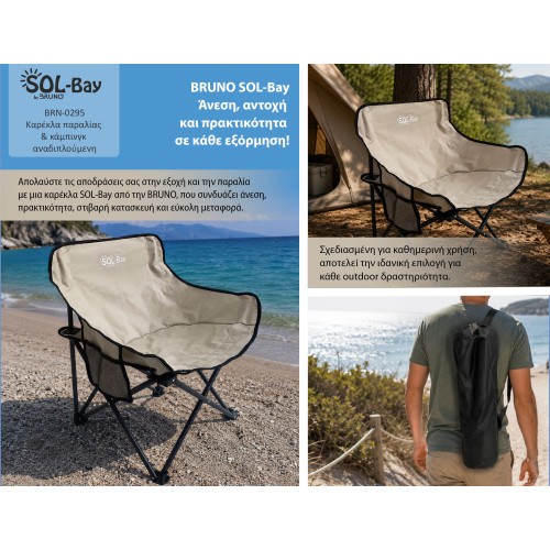 BRUNO καρέκλα παραλίας-κάμπινγκ SOL-Bay BRN-0295, αναδιπλούμενη, 61x53x65cm