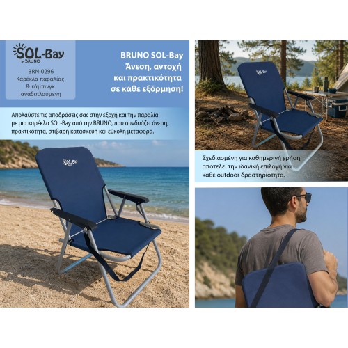 BRUNO καρέκλα παραλίας-κάμπινγκ SOL-Bay BRN-0296, αναδιπλούμενη, 55x59x69cm